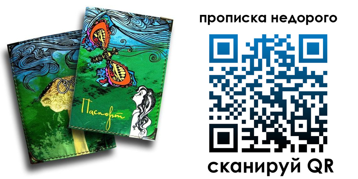 прописка для работы в Нерюнгри